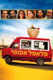 Atomic Falafel 2015 on netflix