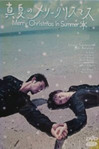 Merry Christmas in Summer 2000 on netflix