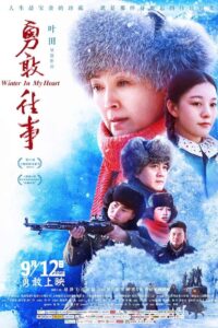 Winter In My Heart 2018 on netflix