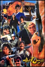 International Gorillay 1990 on netflix