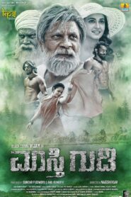 Maasthi Gudi 2017 on netflix