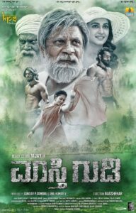 Maasthi Gudi 2017 on netflix