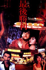 Final Victory 1987 on netflix