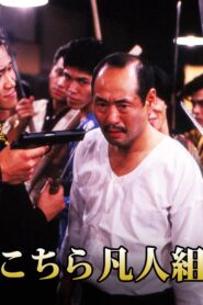 This is Bonjingumi 1992 on netflix