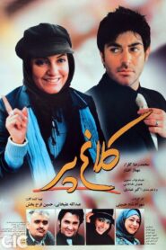 Kalagh Par 2007 on netflix