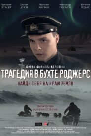 The Tragedy in Rogers Bay 2015 on netflix