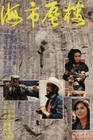 Mirage 1987 on netflix
