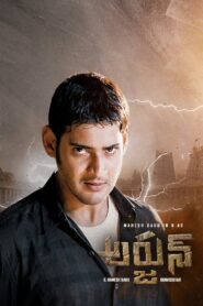 Arjun 2004 on netflix