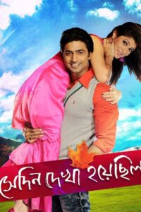 Shedin Dekha Hoyechilo 2010 on netflix