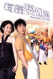 Hooked on You 2007 on netflix
