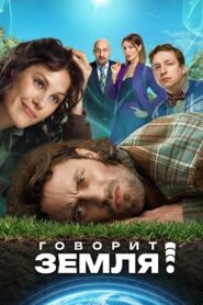 The Earth Speaks! 2024 on netflix