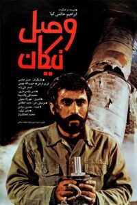 Union of the Righteous 1992 on netflix