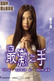 The Saving Hands 2001 on netflix