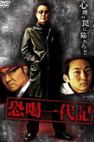 Blackmail Ichidaiki 2008 on netflix