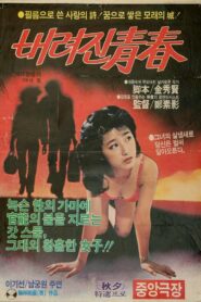 Lost Youth 1982 on netflix