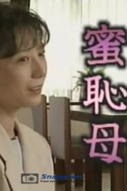Bashful Mother 2001 on netflix