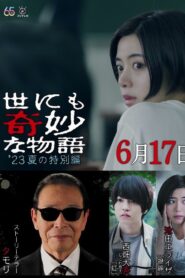 Tales of the Bizarre: 2023 Summer Special 2023 on netflix