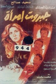A Woman’s Might 1984 on netflix