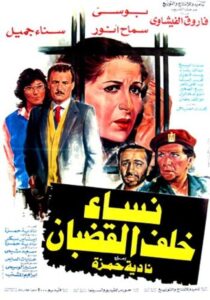 Nessa Khalf Al Qodban 1986 on netflix
