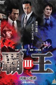 Overlord: Bloodline of Brutality III 2017 on netflix