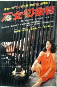 The Barren Virgin 1985 on netflix