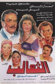 The Foxes 1993 on netflix