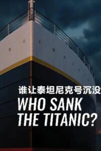 Who Sank the Titanic? 2019 on netflix