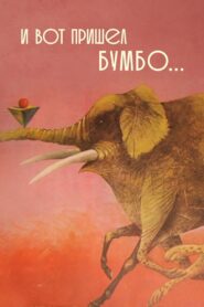 And Then Came Bumbo… 1984 on netflix
