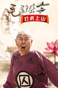 Donkey Magistrate: The Tiger Hunt 2016 on netflix