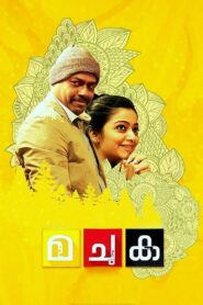 Ma Chu Ka 2017 on netflix