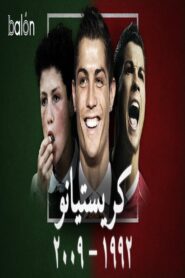 كريستيانو رونالدو: الصعود إلى القمة 2022 on netflix