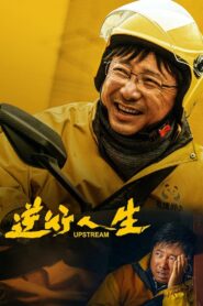 Upstream 2024 on netflix