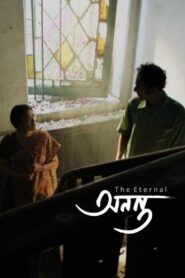 Ananta – The Eternal 2022 on netflix