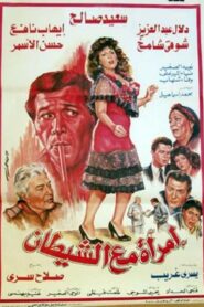 A Woman with the Devil 1989 on netflix