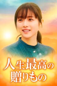 Greatest Gift of Life 2021 on netflix