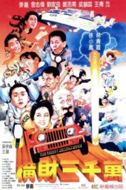 The Thirty Million Dollar Rush 1987 on netflix