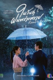 Kissed by the Rain 2024 on netflix