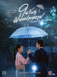 Kissed by the Rain 2024 on netflix