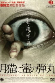 Tsukineko Ni Mitsu No Tama 2004 on netflix