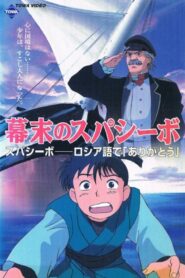 Bakumatsu no Spasibo 1997 on netflix
