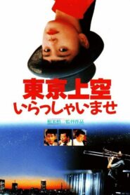 Tokyo Heaven 1990 on netflix