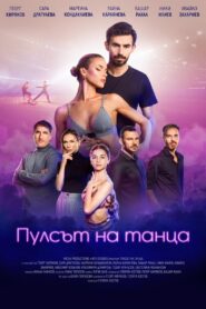 Pulse of the dance 2024 on netflix