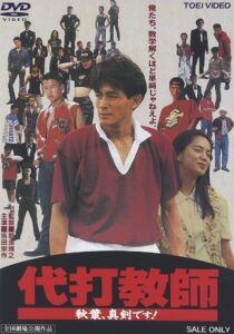 Daida kyoushi akiba, shinken desu! 1991 on netflix