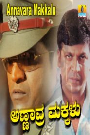 Annavra Makkalu 1996 on netflix