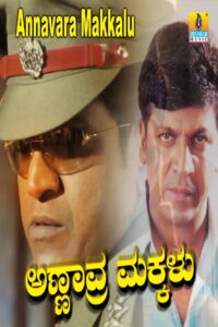 Annavra Makkalu 1996 on netflix