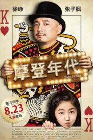 Fake Fiction 2013 on netflix