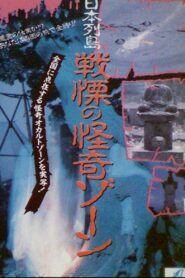 Japanese Archipelago: Horror Ghost Zone 1990 on netflix