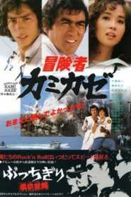 Kamikaze, the Adventurer 1981 on netflix