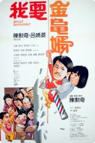 Sweet Surrender 1986 on netflix