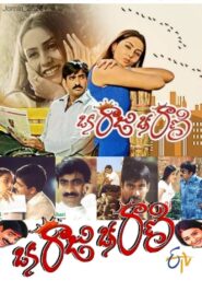 Oka Raju Oka Rani 2003 on netflix